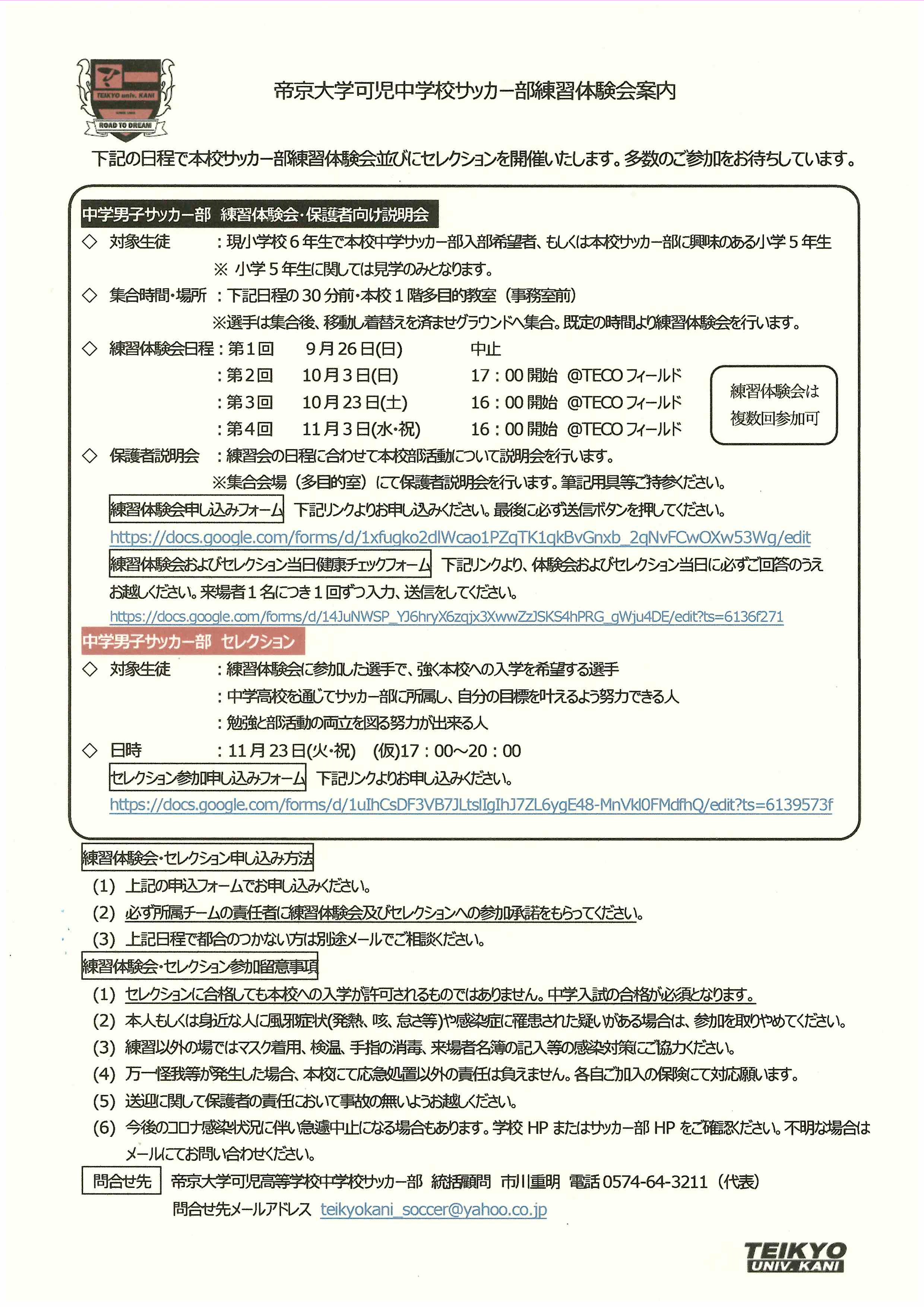 お知らせ 帝京大学可児中学校